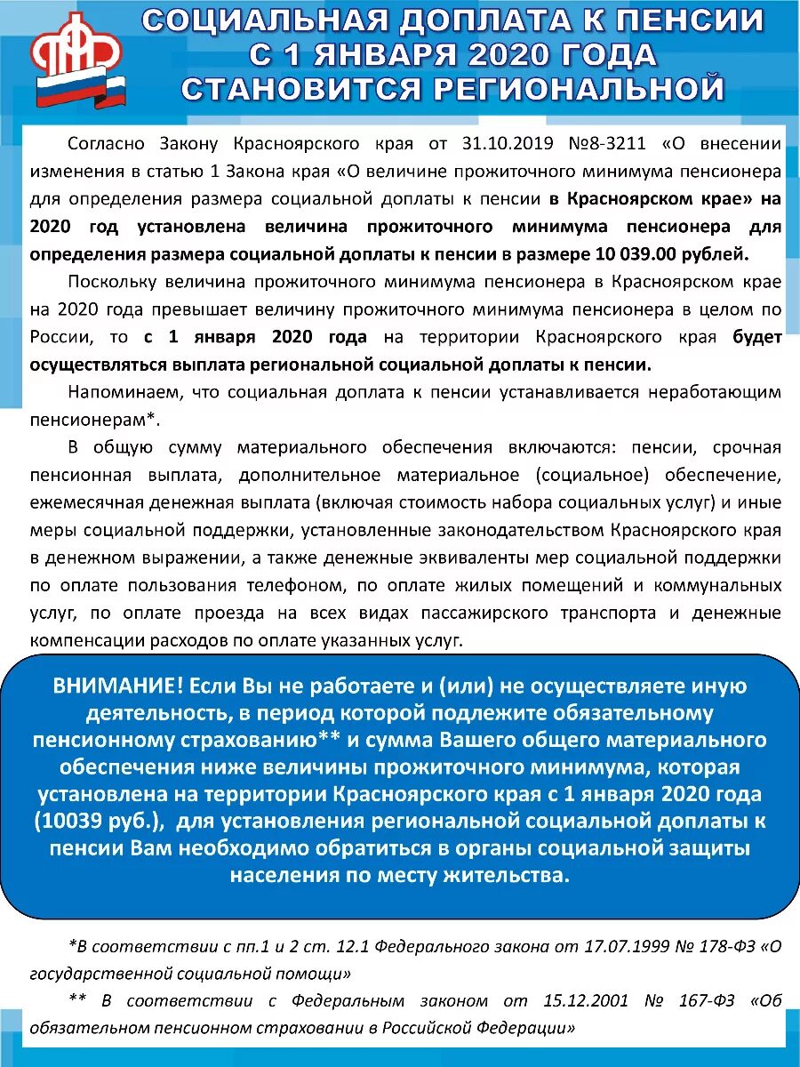 Почему нет доплаты к пенсии за январь. Почему нет доплаты к пенсии за январь