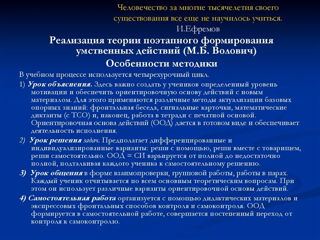 Реализация теории поэтапного формирования умственных действий. Сущность теории поэтапного формирования умственных действий. Развитие теории поэтапного формирования умственных действий Волович. Поэтапного формирования умственных действий п я Гальперина методы.