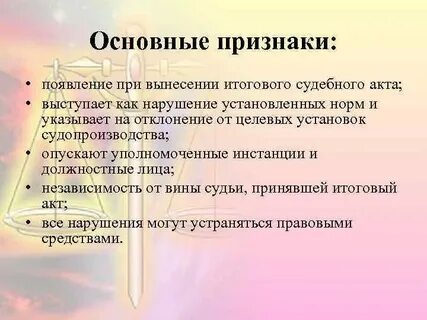 Судебная ошибка