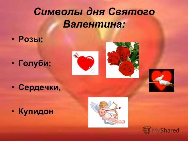 Символы дня влюбленных. Символы дня влюбленных. Символы дня влюбленных. Символы дня влюбленных. Купидон с сердечком.
