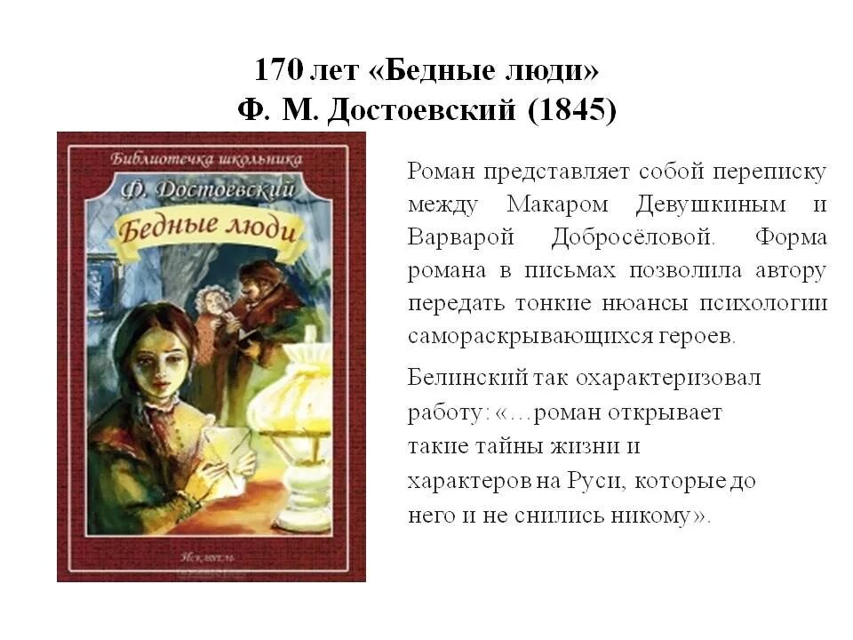 Достоевский краткие произведения. Ф М Достоевский бедные люди анализ. Произведения Достоевского бедные люди.