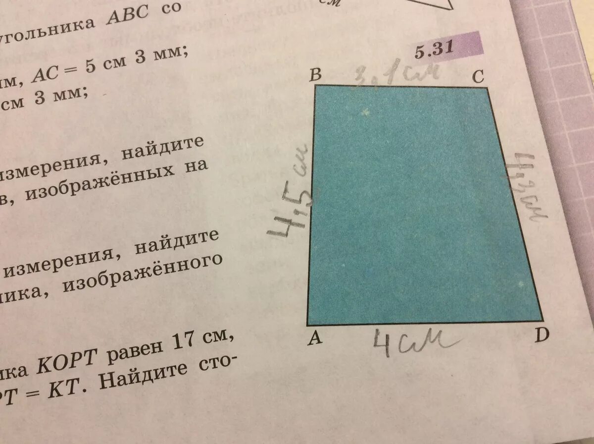 Выполните измерения и вычислите периметр. Периметр четырехугольника. найдите периметр четырехугольника. найти периметр четырехугольника. периметр четырехугольника 2 класс.