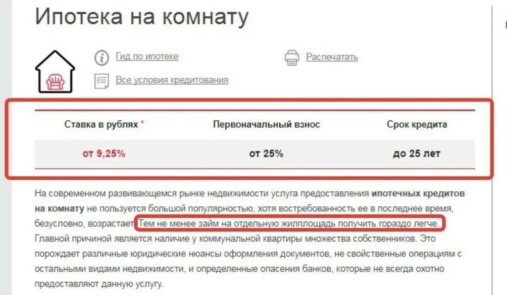 Со скольки лет можно снимать номер. Ипотека на комнату. Со скольки лет дают ипотеку. Какие банки дают ипотеку на комнату. Со скольки лет можно взять ипотеку.