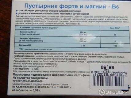 Пустырник форте с магнием и в6 отзывы