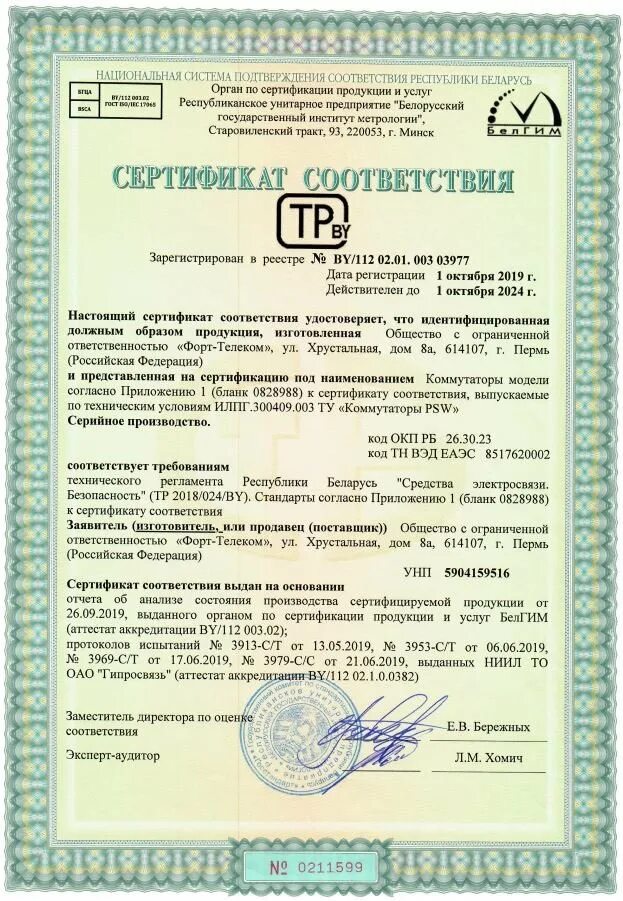 Технический сертификат соответствия. Сертификат соответствия требованиям технического регламента. Сертификат на коммутатор. ЕКМТ сертификат.