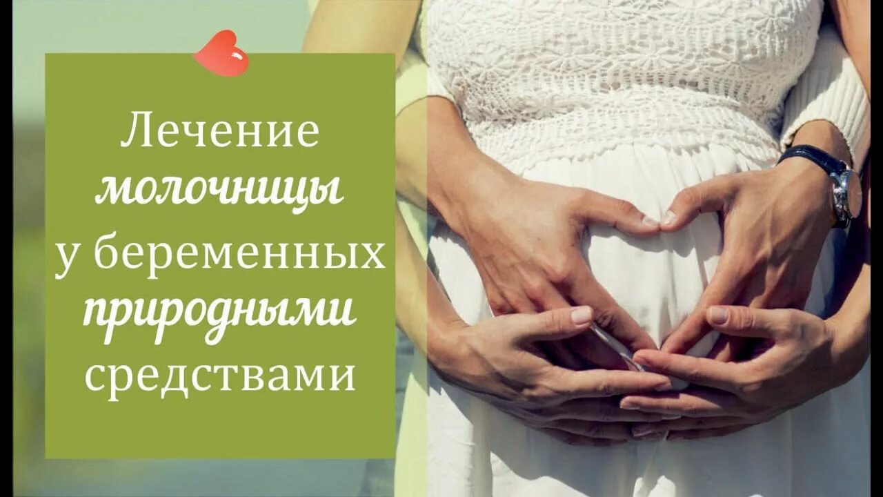 Беременность молочница. Кандидоз беременность. Молочница у беременных лечение. Чем лечить молочницу беременным. Лечение молочницы при беременности 1