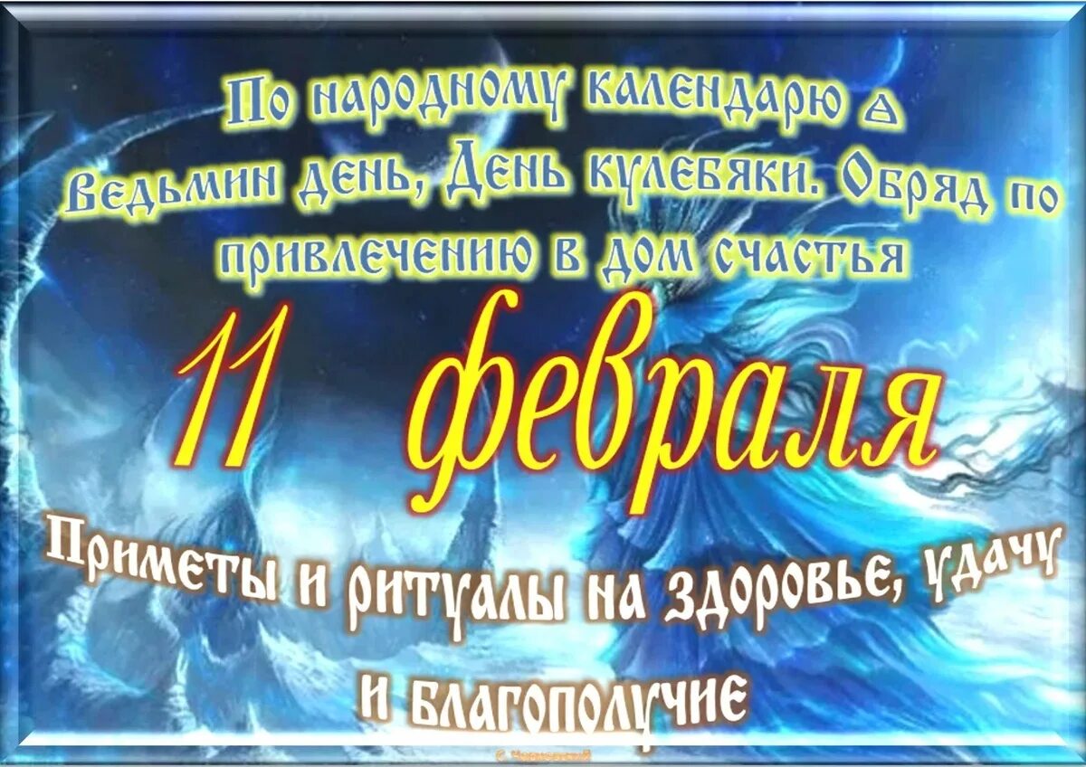 2023 год 15 ноября. 11 Февраля день. 11 Февраля праздник Международный. Праздники февроле 2023. День 11 февраля какой праздник.