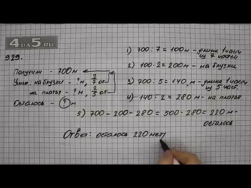 Математика 5 класс упражнение 929. Математика 5 класс 1 часть номер 929. Математика 5 класс стр 144 номер 928. Математика 5 класс Виленкин номер 929. 929 математика 5 класс мерзляк