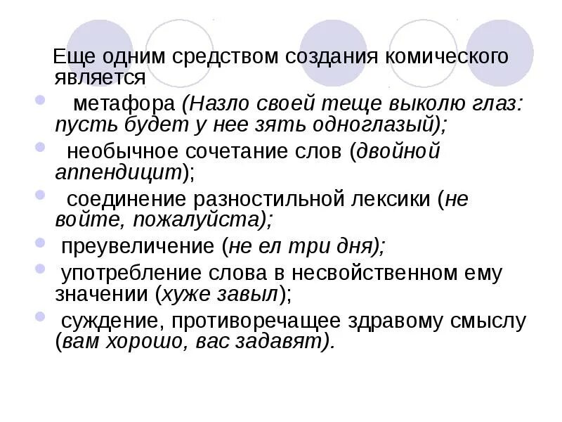 Средства комического в литературе. Средства создания комического в литературе. Средства создания комического эффекта. Приемы комического в литературе таблица.