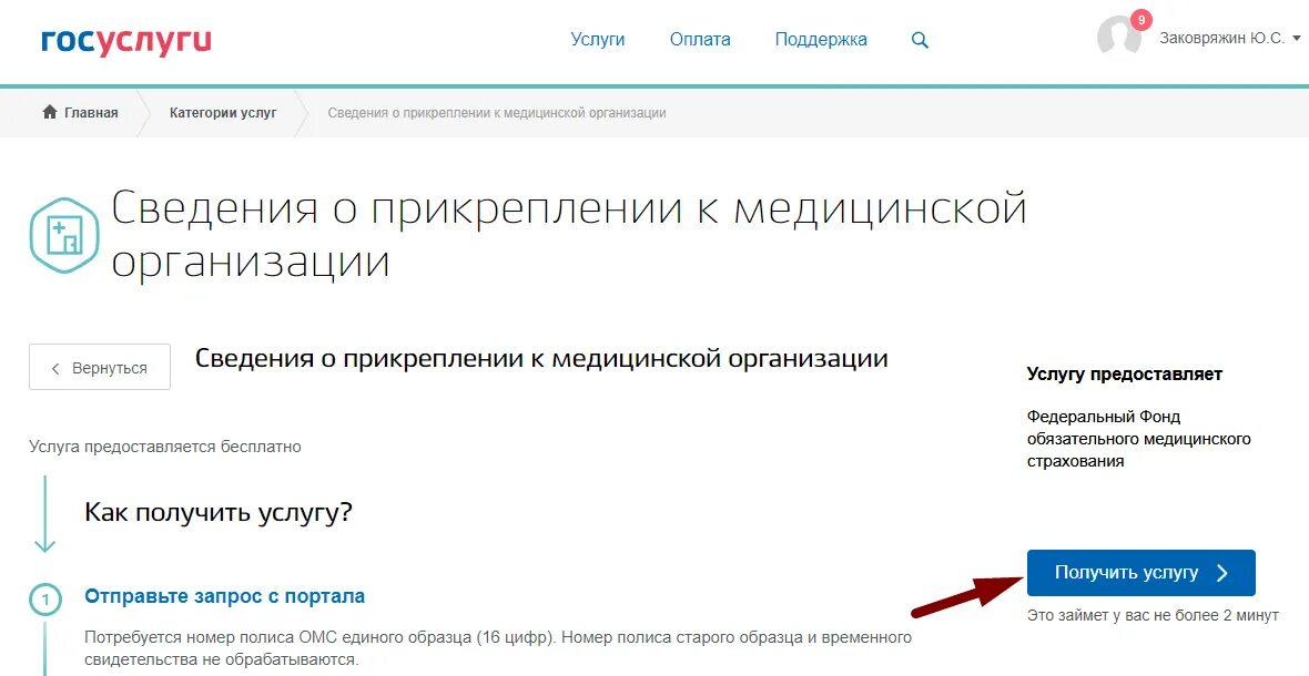 Восстановить медицинский полис через госуслуги. Номер полиса госуслуги. Сведения о прикреплении к поликлинике на госуслугах. Прикрепление к медицинской организации. Прикреплен к медицинской организации.