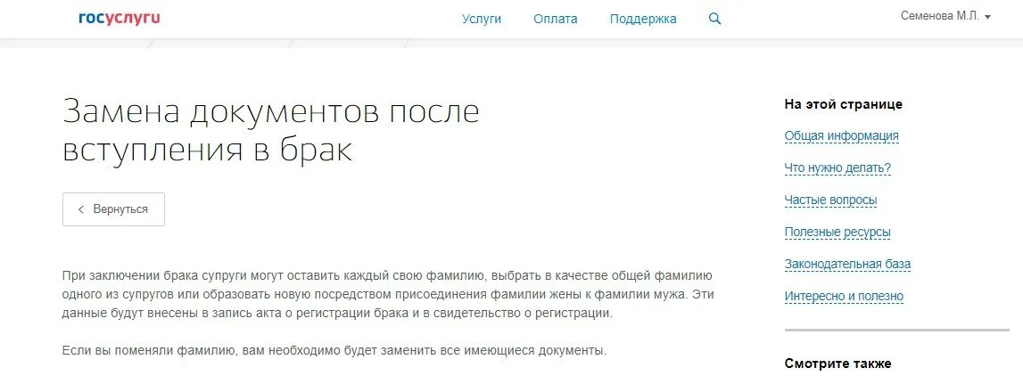 Замена документов после замужества через. Замена документов после замужества. Замена документов при смене фамилии после замужества. Смена полиса после замужества документы. Смена документов после замужества через госуслуги.