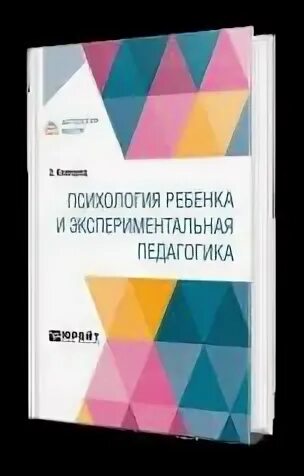 Экспериментальная педагогика