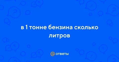 120 литров это сколько