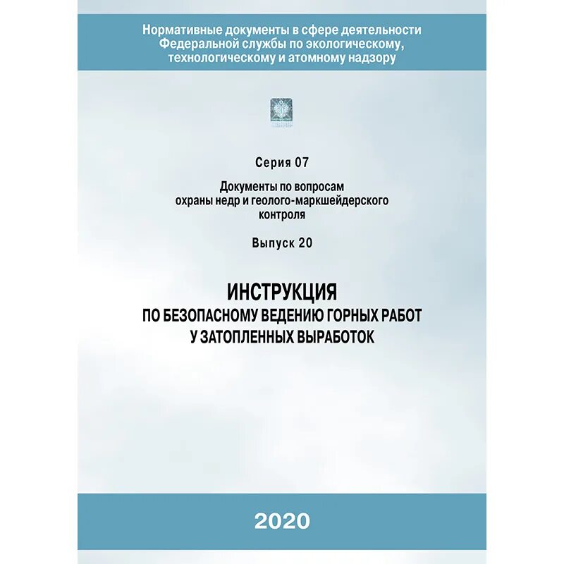 аттестация персонала сварочного производства. промышленная безопасность книга. приложения фнп. фнп устанавливают требования. правила безопасного ведения газоопасных, огневых и ремонтных работ.