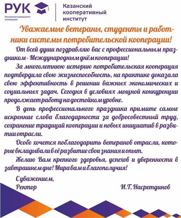 День кооперации. Международный день кооперации. С днем кооперации поздравление. С днем кооперации открытка поздравление. Поздравления с днём работника кооперации.