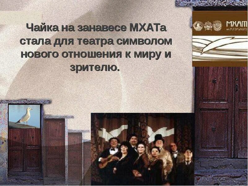 Чайка чехова исследовательские проекты символы и театр Презентация "Чеховский театр" по литературе скачать проект
