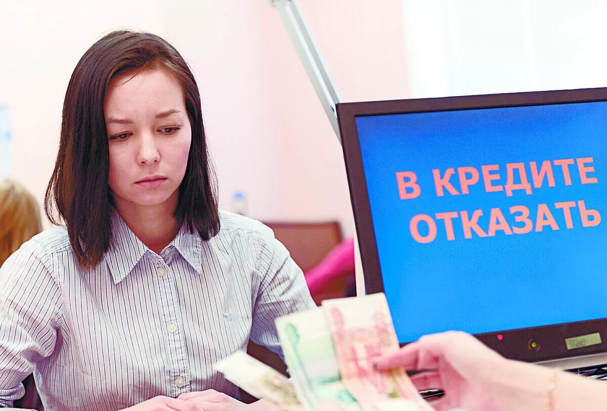 Отказ в кредите. Отказ по кредиту. Выдача займа. Отказано в кредите. Банк отказал в выдаче кредита