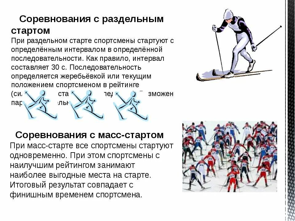 Правила проведения соревнований лыжного спорта. Лыжные гонки презентация. Презентация на тему лыжные гонки. Резентация на тему " лыжные гонки". Описание лыжных гонок.
