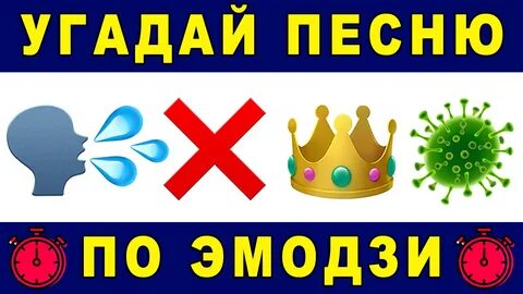 Видео где угадывают песни
