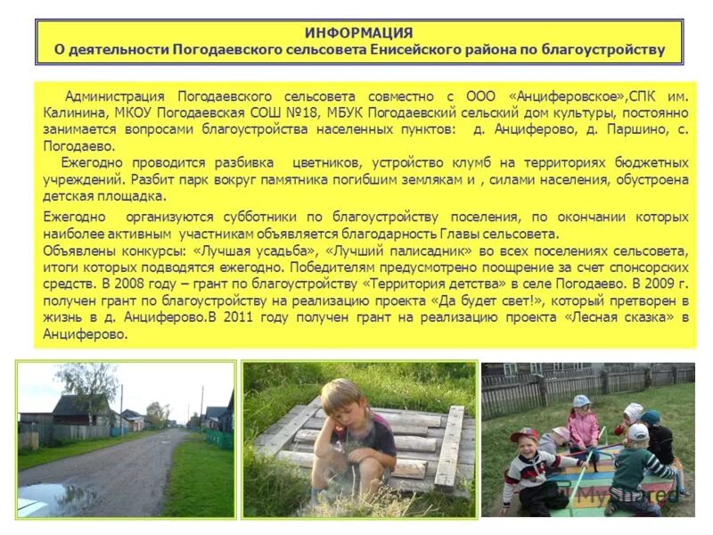 деревня анциферово красноярский край. погодаево енисейский район. поселок погодаево. автодорога енисейск-погодаево-баженово. погода в погодаево енисейского.