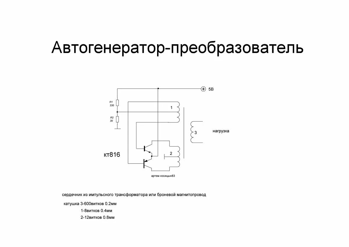 Преобразователь транзистор. Мультивибратор с индуктивной нагрузкой схема. Преобразователь напряжения на реле схема. Преобразователь транзистор. Двухтактный преобразователь напряжения на полевых транзисторах.