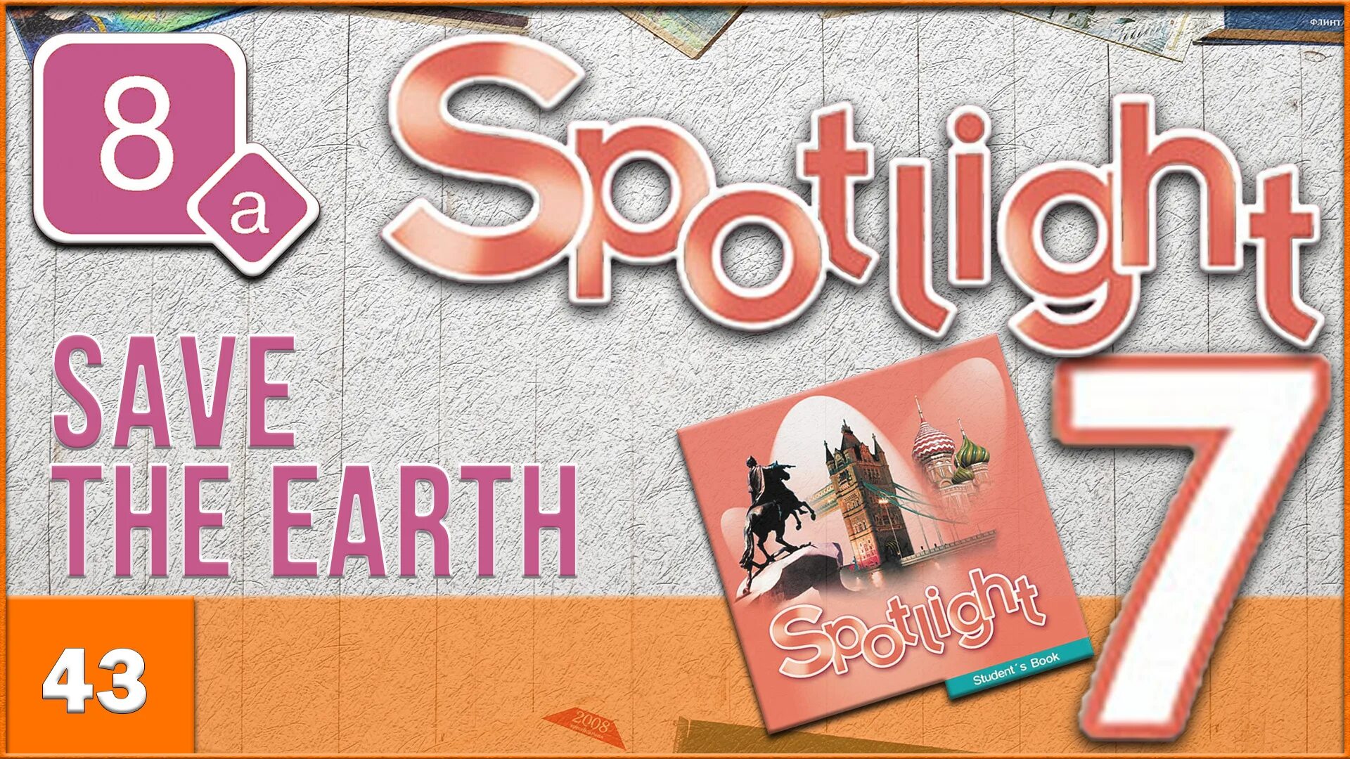 Spotlight 7 3a wordwall. Spotlight 7. spotlight 4 module 7. better safe than sorry 7 класс. спотлайт 7 аудио.
