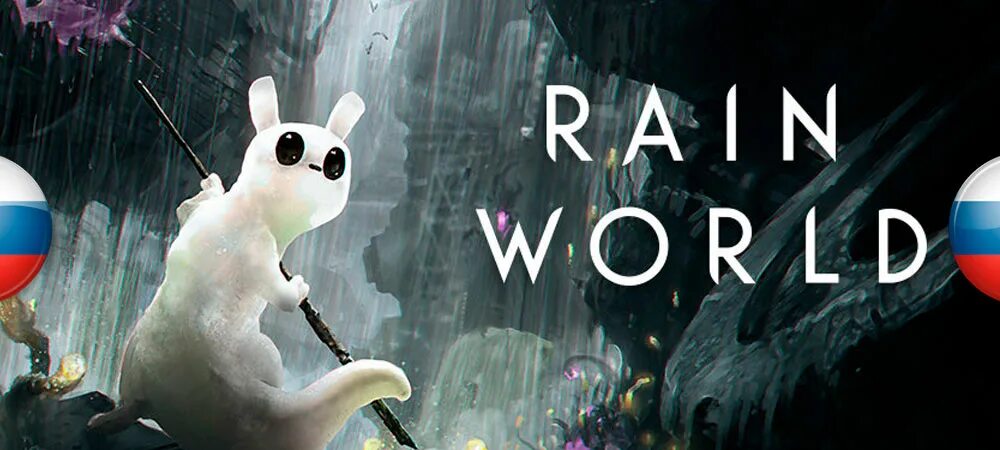 Archive update. Рейн ворлд. Rain World игра. Рейн ворлд арты. Таймлайн Rain World.