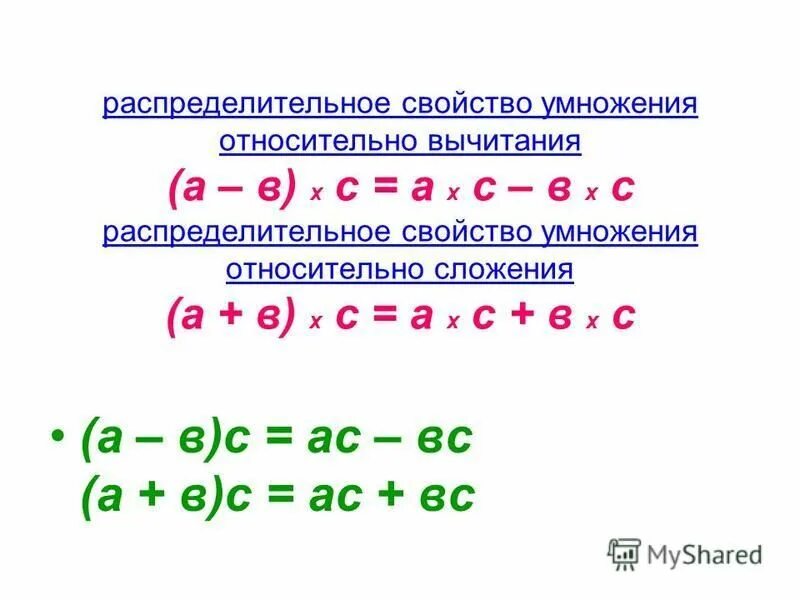 Распределительное свойство умножения относительно сложения 5 класс. Калькулятор с распределительным свойством.