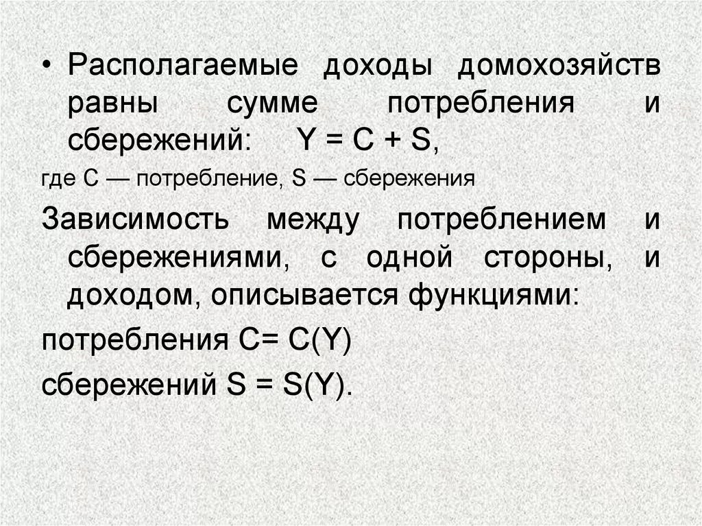 Личный доход домохозяйства. Располагаемый доход домашних хозяйств. Располагаемый доход домашних хозяйств формула. Располагаемый личный доход домашних хозяйств. Реальный располагаемый доход домашних хозяйств.