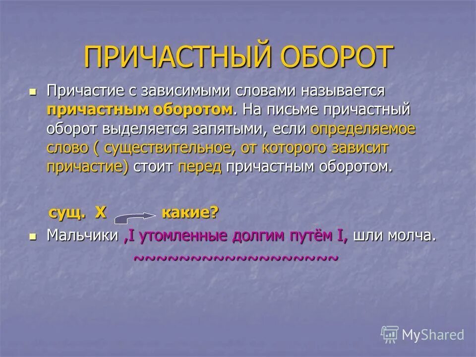 Тема причастие 6 класс. Причастие обобщающий урок. Причастие обобщающий урок. Тема по русскому языку 7 класс причастия. Причастие обобщение.