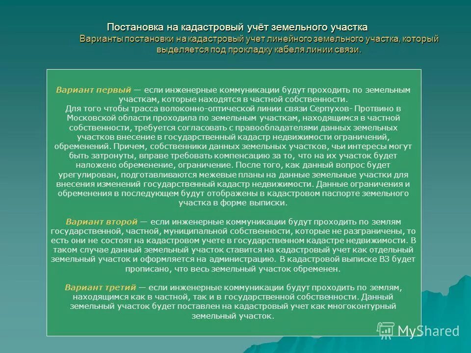 Постановка на кадастровый учет. Постановка на кадастровый учет земельного участка. Постановка на кадастровый учет учет. Постановка здания на кадастровый учет. Срок кадастрового учета и регистрации прав