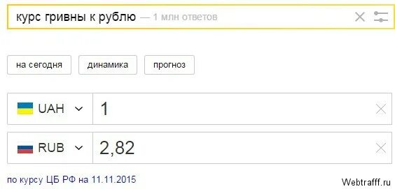 Гривны в рубли. Грн в рубли перевести. 1 Гривна в рублях. Гривны в рубли перевести.