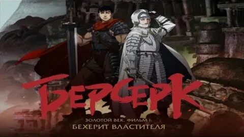 Золотой век бехерит властителя