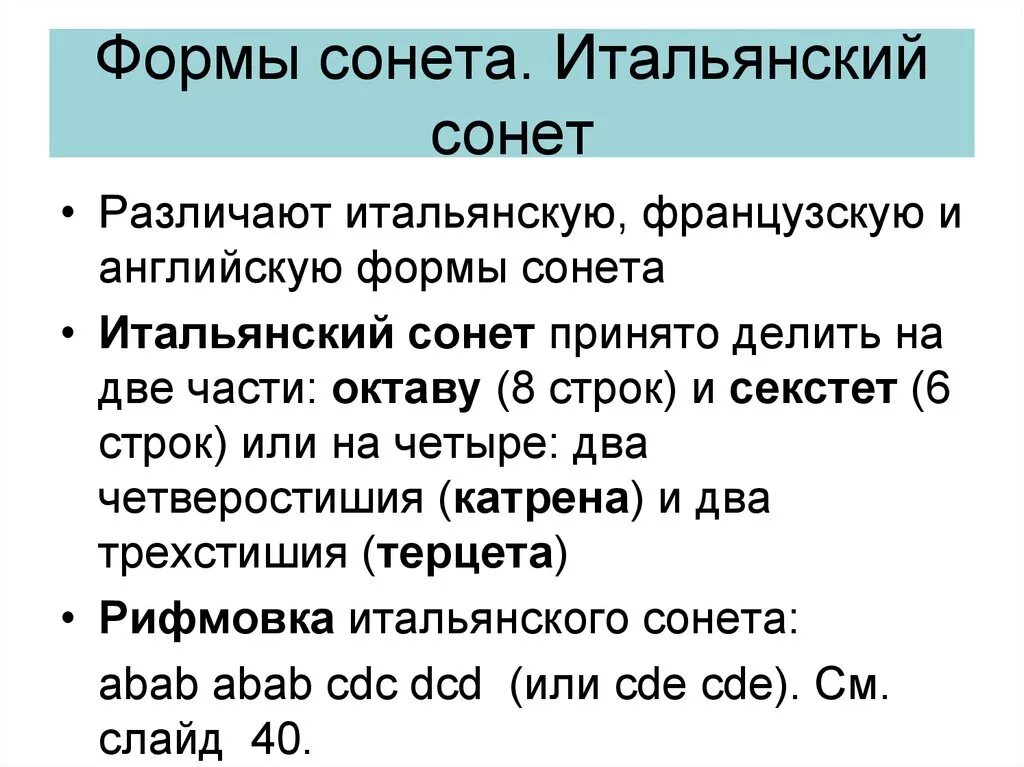 Сонет к форме. Итальянская форма Сонета. Структура итальянского Сонета. Строение Сонета. Строка сонета