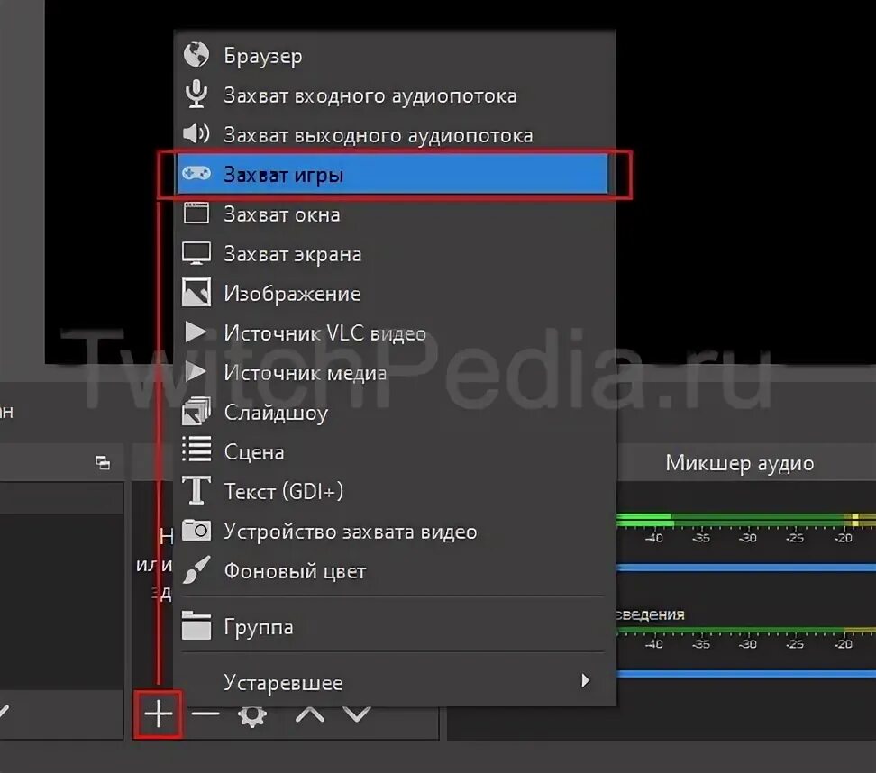 Почему не захватывает игру. Захват окна обс. Захват игры в обс. Как поставить захват игры в обс. Как в OBS захватить часть экрана.