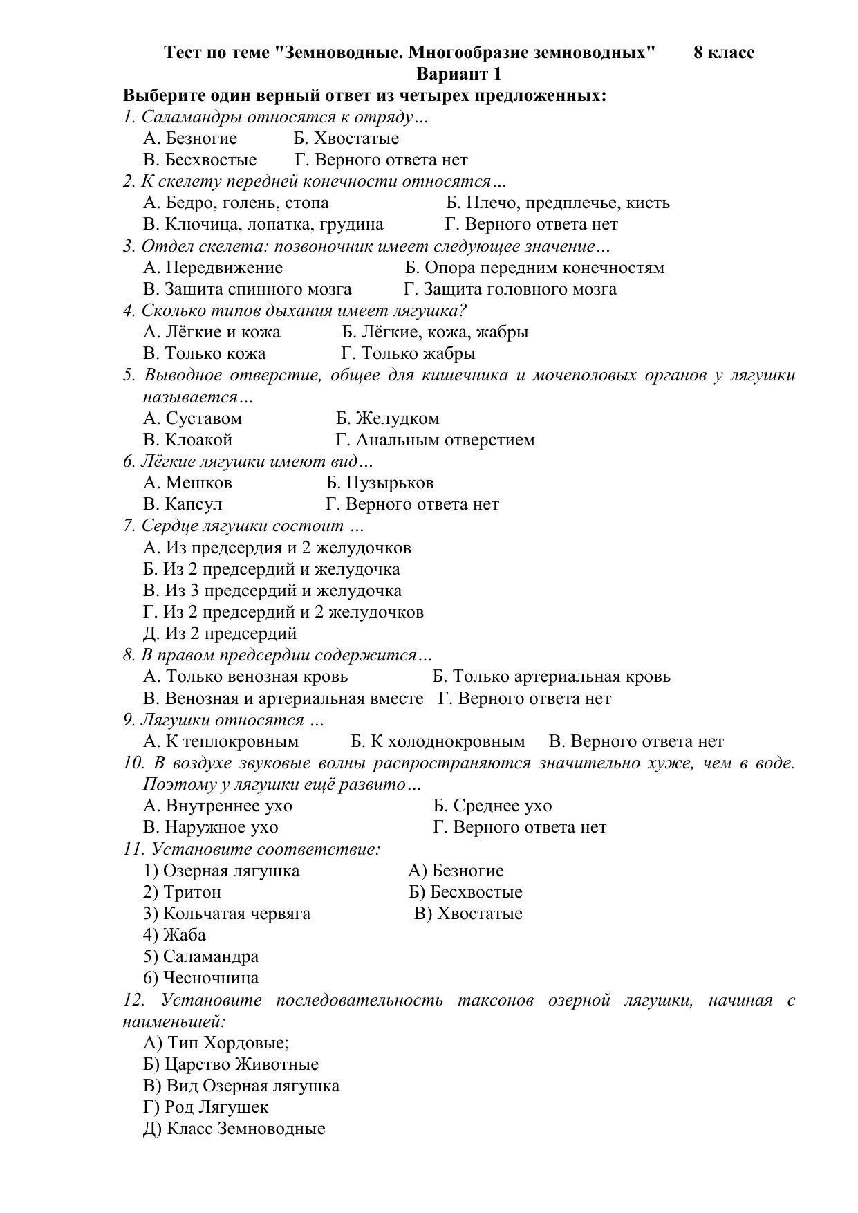 Тест по рептилиям 7 класс. Проверочная работа по биологии 8 класс по теме класс земноводные. Тест по биологии 7 класс земноводные или амфибии. Проверочная работа по биологии 7 класс амфибии. Тест по теме класс земноводные 7 класс биология.