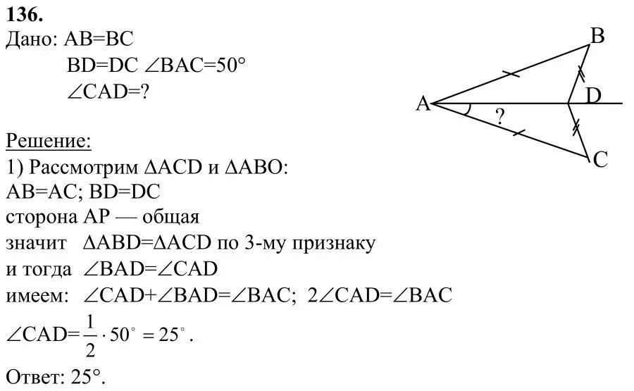 Атанасян 7 ответы. Геометрия 7 класс Атанасян 136. Геометрия 7-9 класс Атанасян 136 номер.