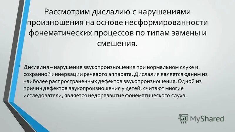 Работа при дислалии. Диагноз невролога дислалия что это. Нарушения фонематического слуха при дислалии. Нарушения речи при дислалии у детей. Вторичные нарушения при дислалии.