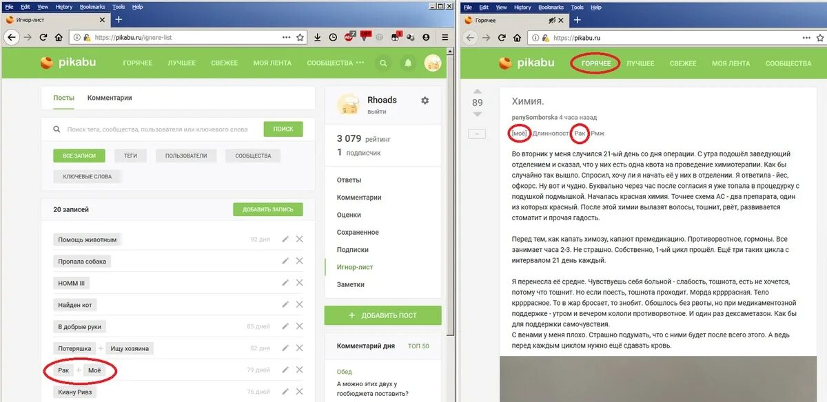 Как войти в игнор