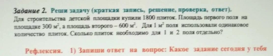 Площадь первого поля 6 7 площади второго. 8.15.2 реши задачу и запиши ответ. краткая запись площадь 1 поля 56 га. площадь первого поля 16 га а площадь второго поля в 1 1/4 раза больше. краткая запись площадь первого поля составляет 6/7.