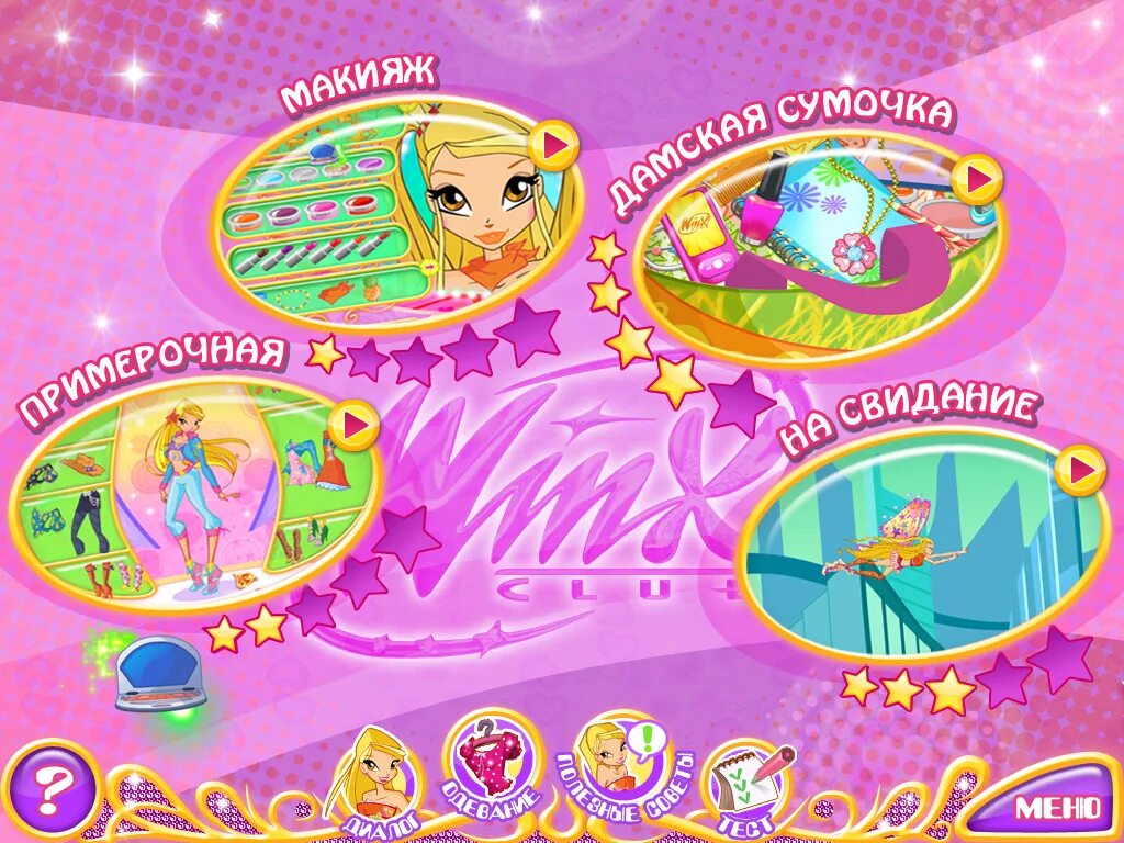 Винкс клуб свидание Стеллы. Игра Винкс свидание Стеллы. Winx Club игра свидание Стеллы. Игра Винкс школа волшебниц. Игры для 12 14