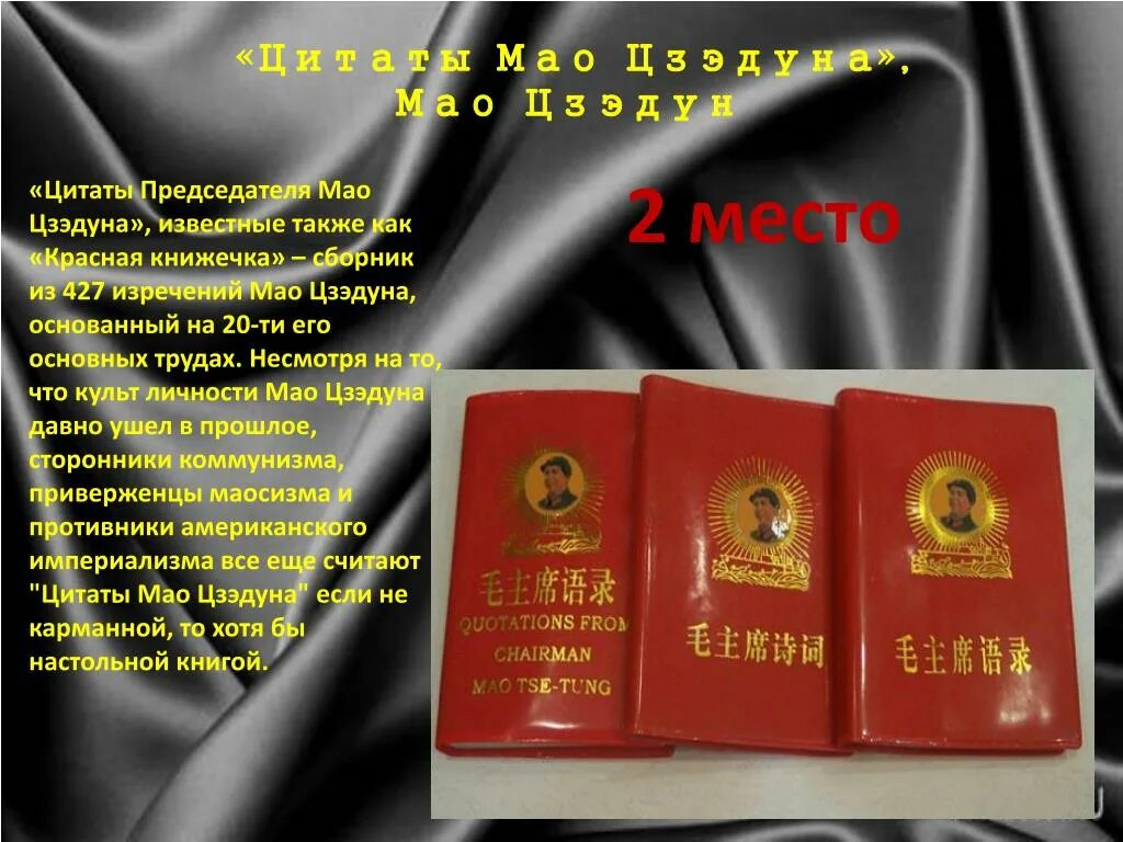 Цитаты мао. Красная книга мао цзэдуна. сборник цитат мао цзэдуна. мао цзедуна &quot;красная книжк. маленькая красная книжица мао цзэдун.