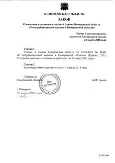 Закон кемеровской