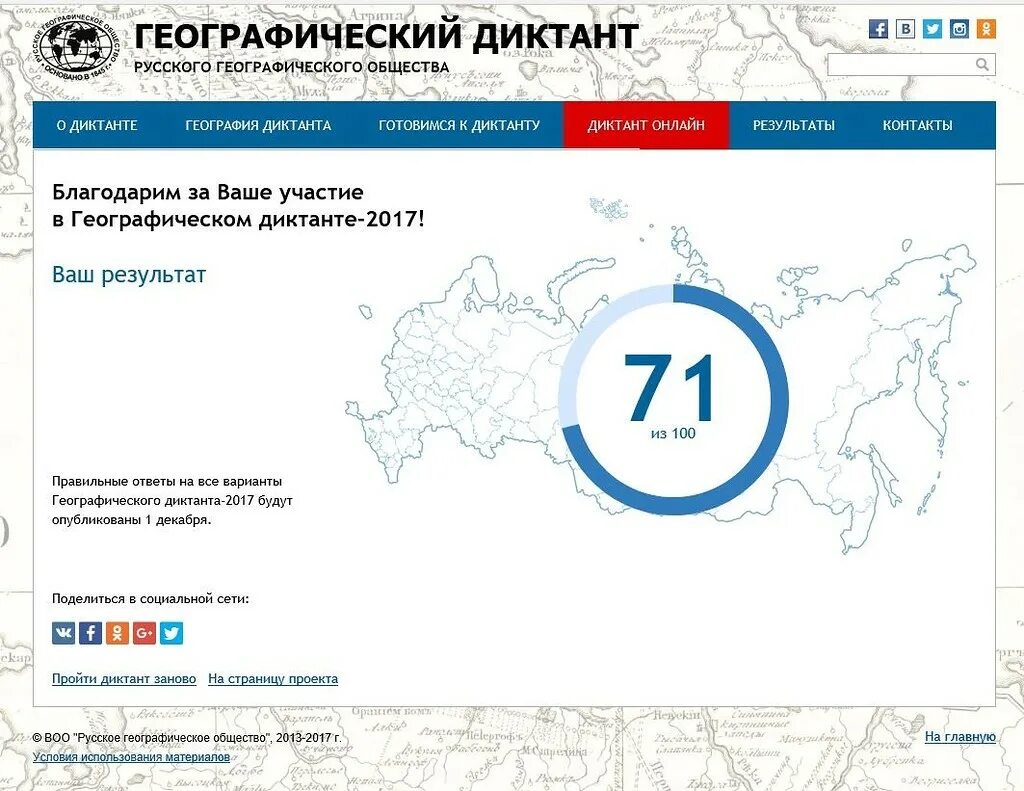 Результаты рго. Географический диктант. географический диктант рго. географический диктант 2025. географический диктант 2025.