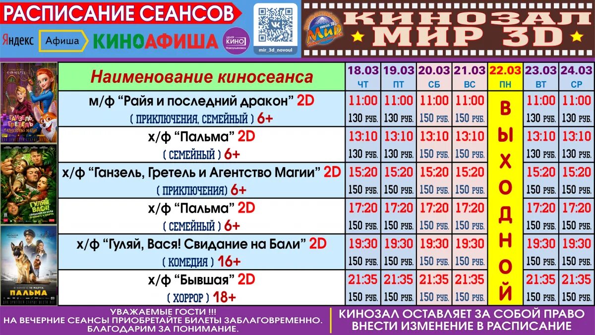 Кинотеатры керчи расписание. Кинотеатры керчи расписание. Кинотеатр дк корабел керчь. Расписание кинотеатра. Кинозал приютово афиша.