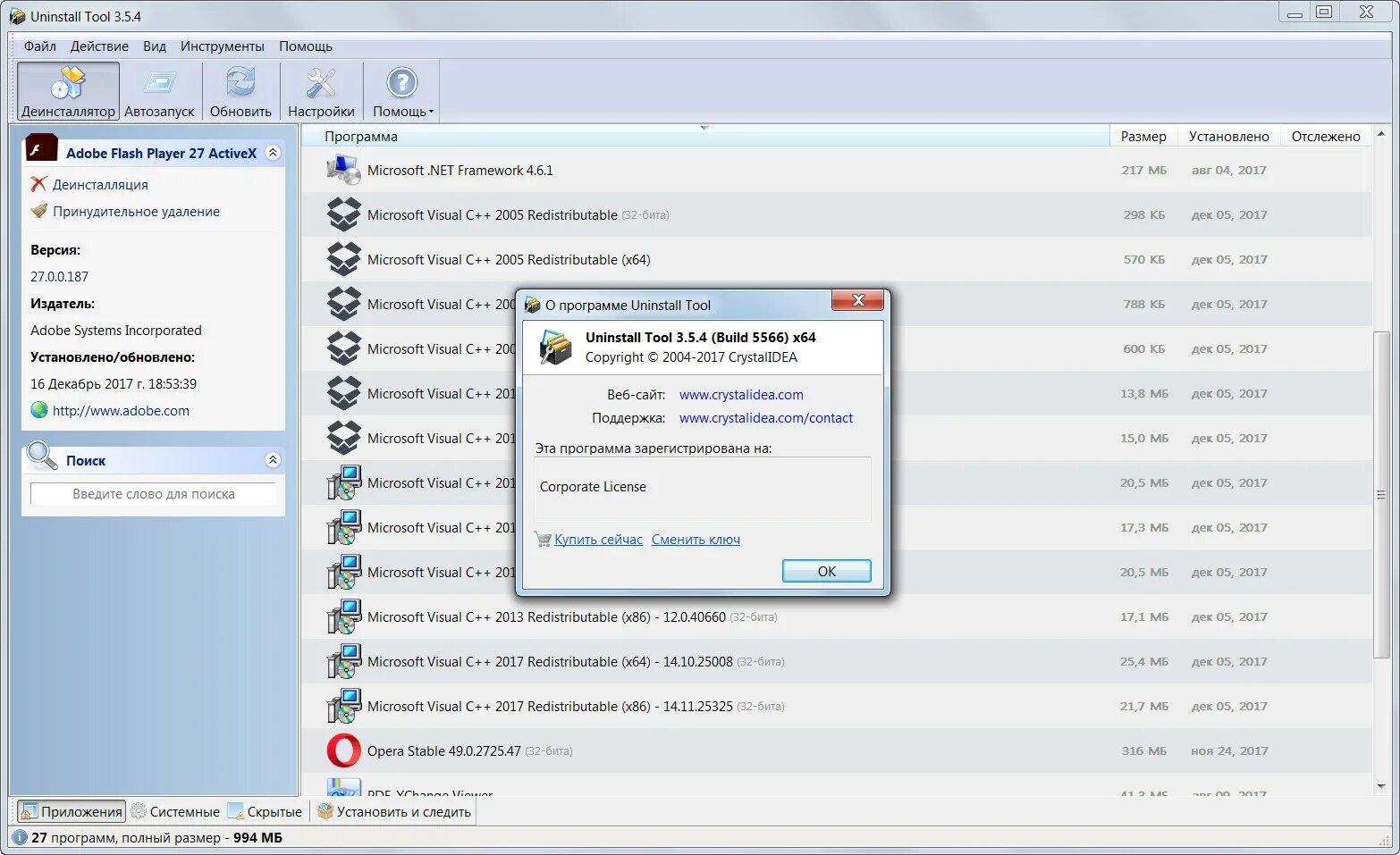 Uninstall tool 3.7 3 ключ. Uninstall Tool лицензия. Uninstall Tool ключ активации. Uninstall Tool_Setup. Ярлык Uninstall Tool.