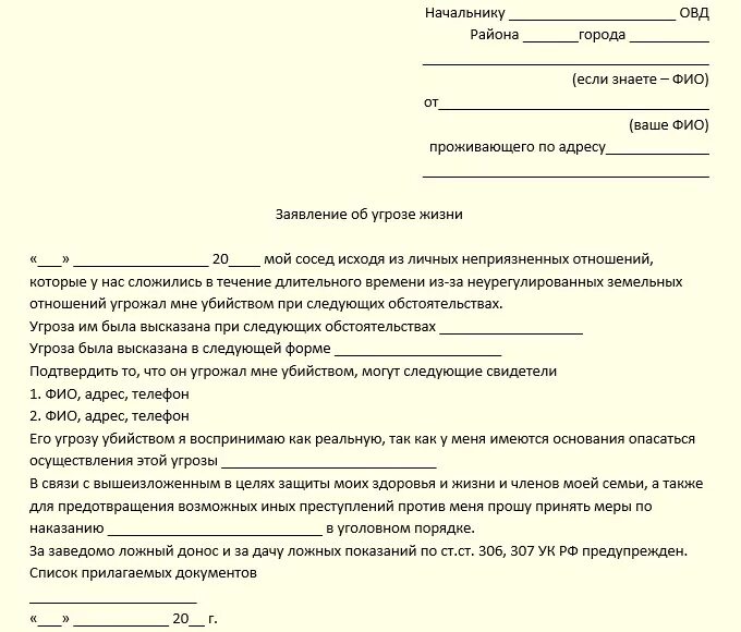 Заявление в полицию об угрозе жизни и здоровью образец. Образец заявления в прокуратуру на угрозу. Образцы заявлений в полицию об угрозе жизни и здоровью образец. Написать заявление об угрозе жизни и здоровью. Заявление на жену бывшего мужа