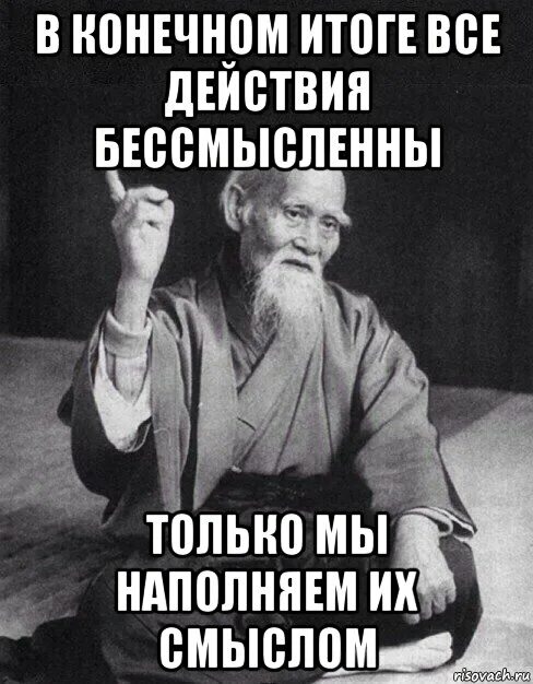 Бессмысленно осмысливать смысл. Бессмысленные действия. со смыслом мем. мемы со смыслом. картинки с глубоким смыслом мемы.