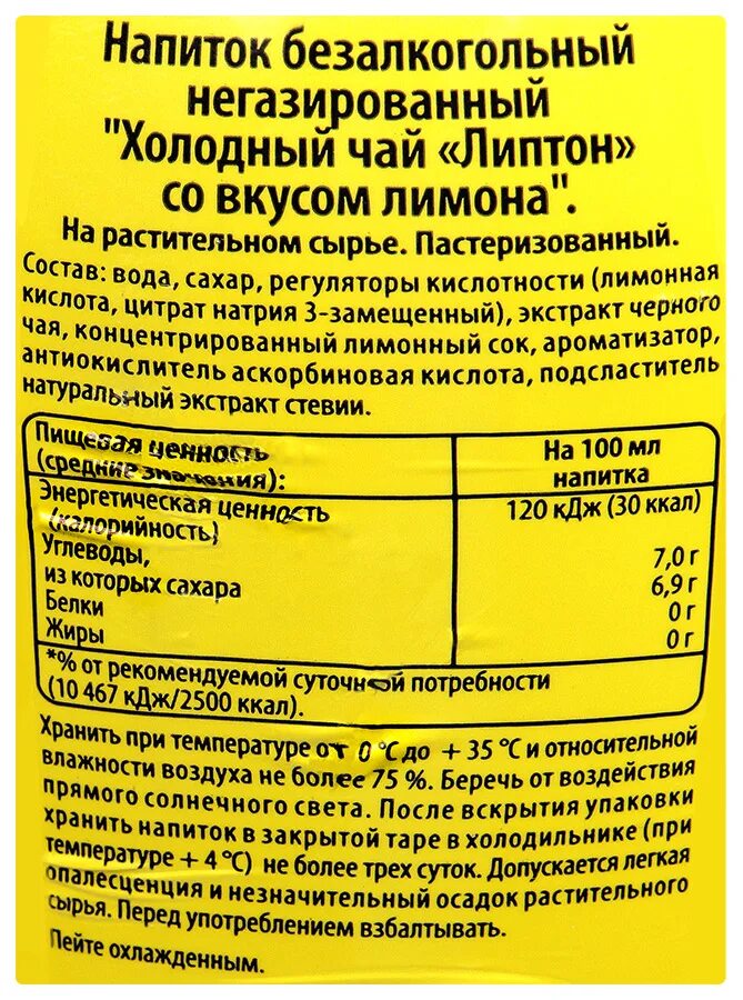 Состав холодного чая Липтон. Холодный чай Липтон состав. Чай Липтон лимон состав. Lipton холодный чай состав.