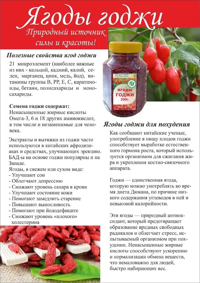 Функции комплекс годжи. Фрукт годжи. ягоды годжи состав витамины. ягода годжи полезные. ягоды годжи для похудения.